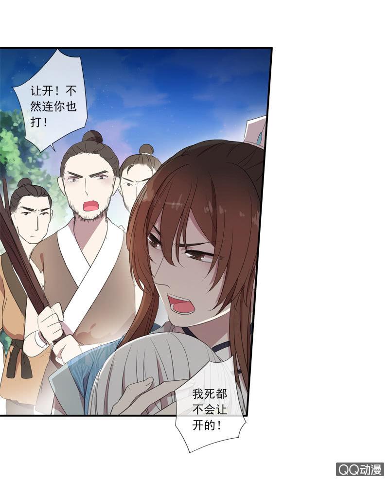 《百妖异闻》09话-不能保护你到最后 第19页