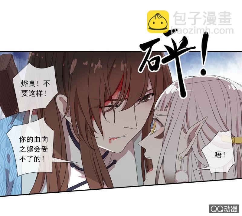 《百妖异闻》09话-不能保护你到最后 第22页