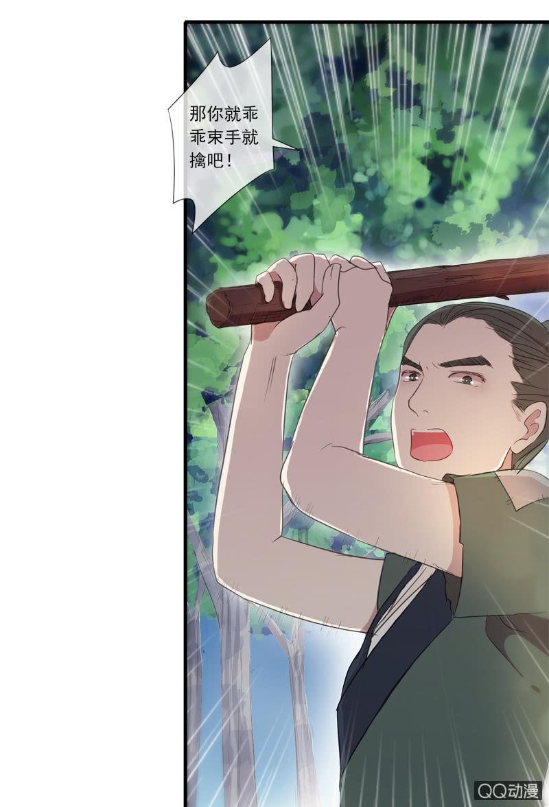 《百妖异闻》09话-不能保护你到最后 第26页