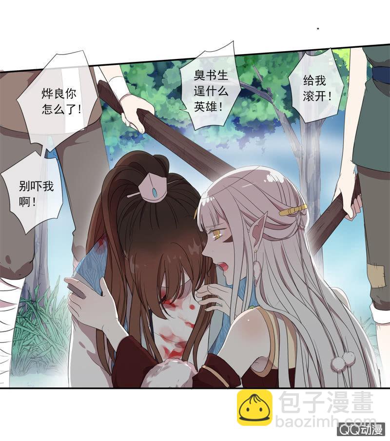 《百妖异闻》09话-不能保护你到最后 第30页
