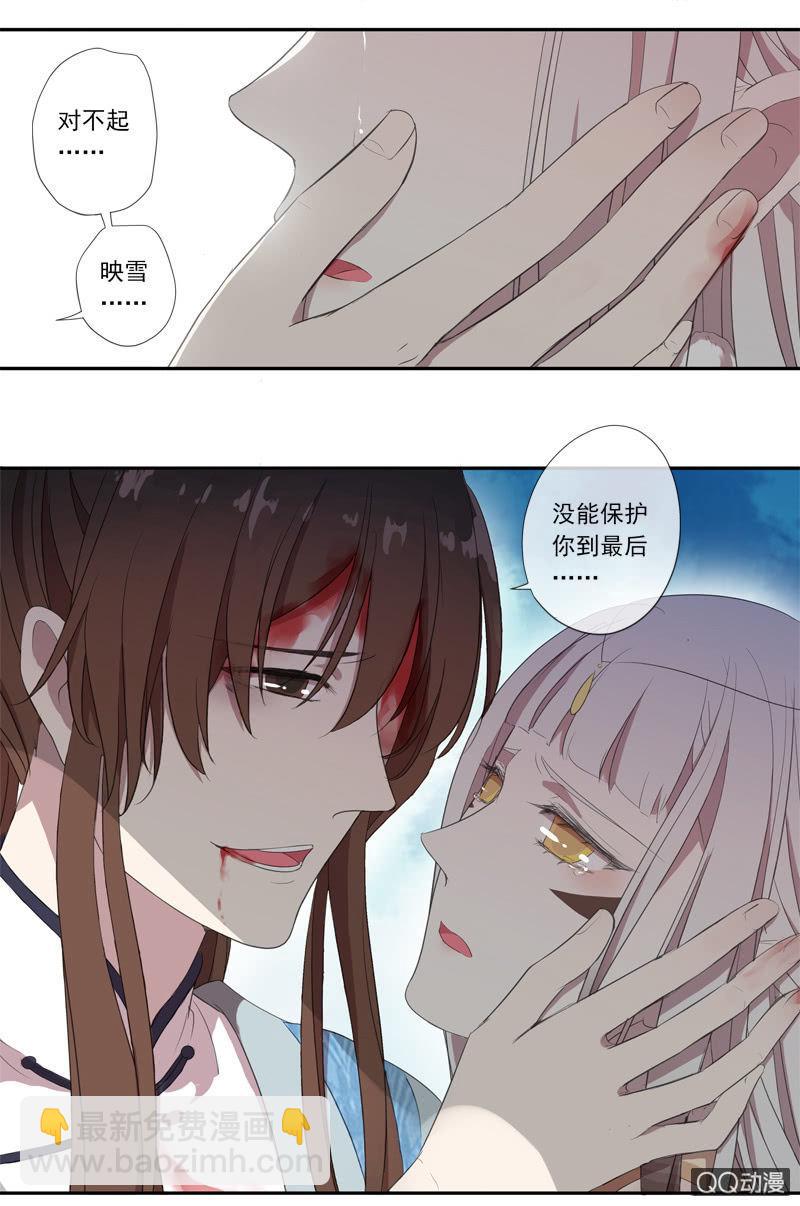 《百妖异闻》09话-不能保护你到最后 第31页