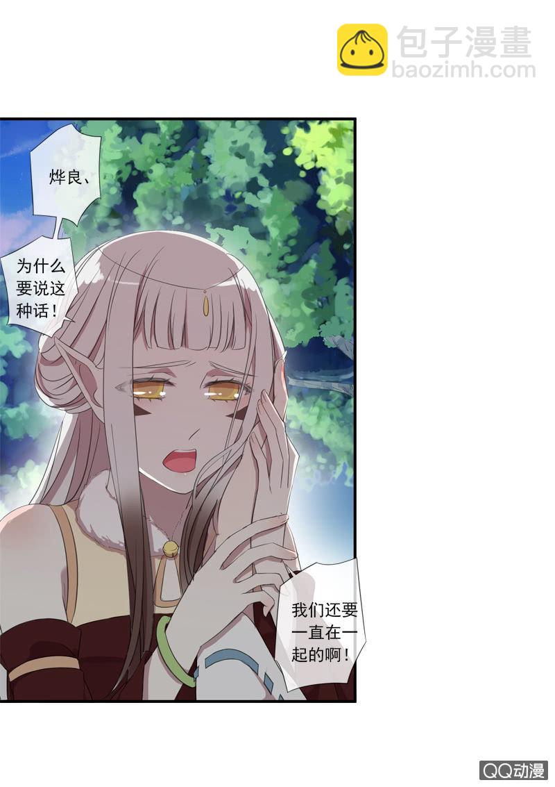 《百妖异闻》09话-不能保护你到最后 第32页