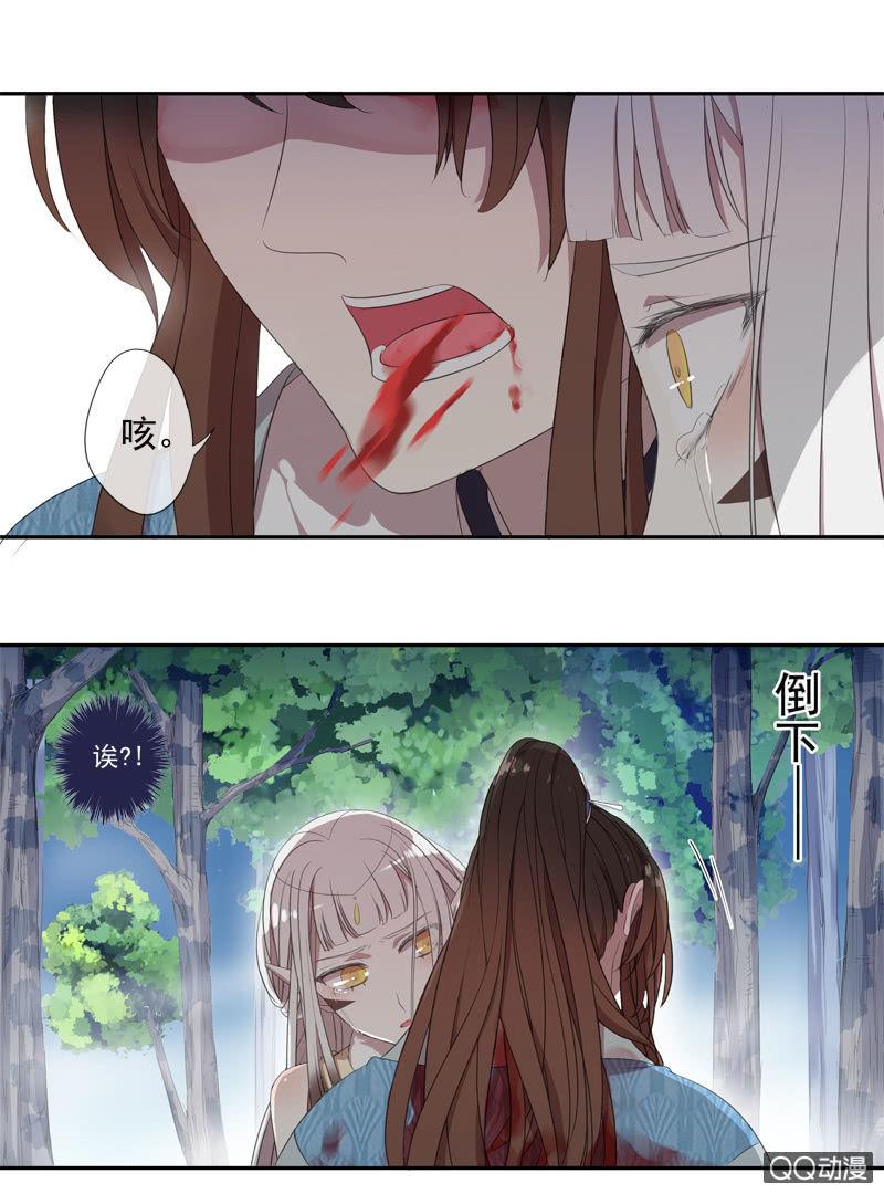 《百妖异闻》09话-不能保护你到最后 第34页
