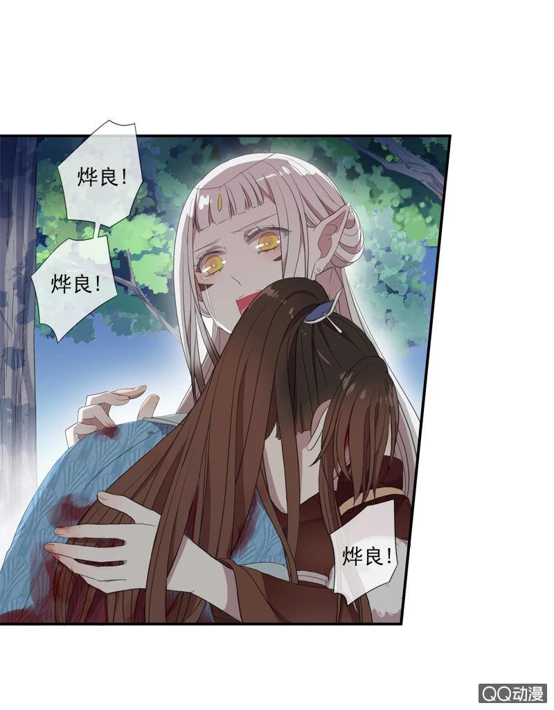 《百妖异闻》09话-不能保护你到最后 第35页