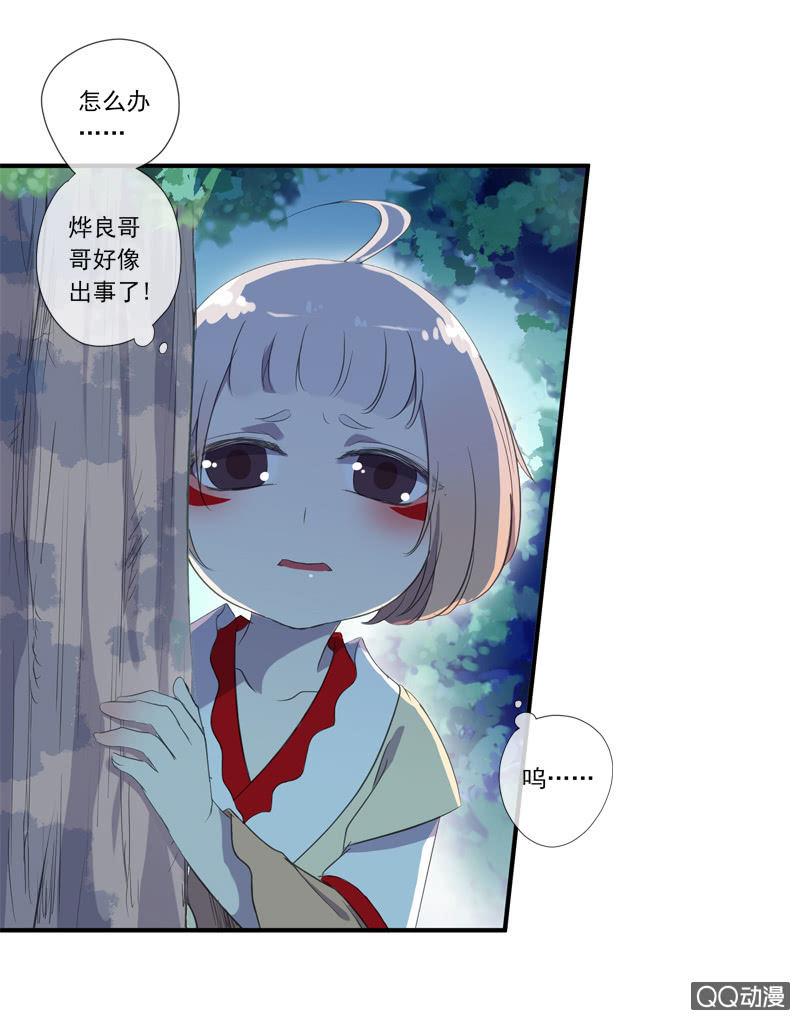 《百妖异闻》09话-不能保护你到最后 第40页