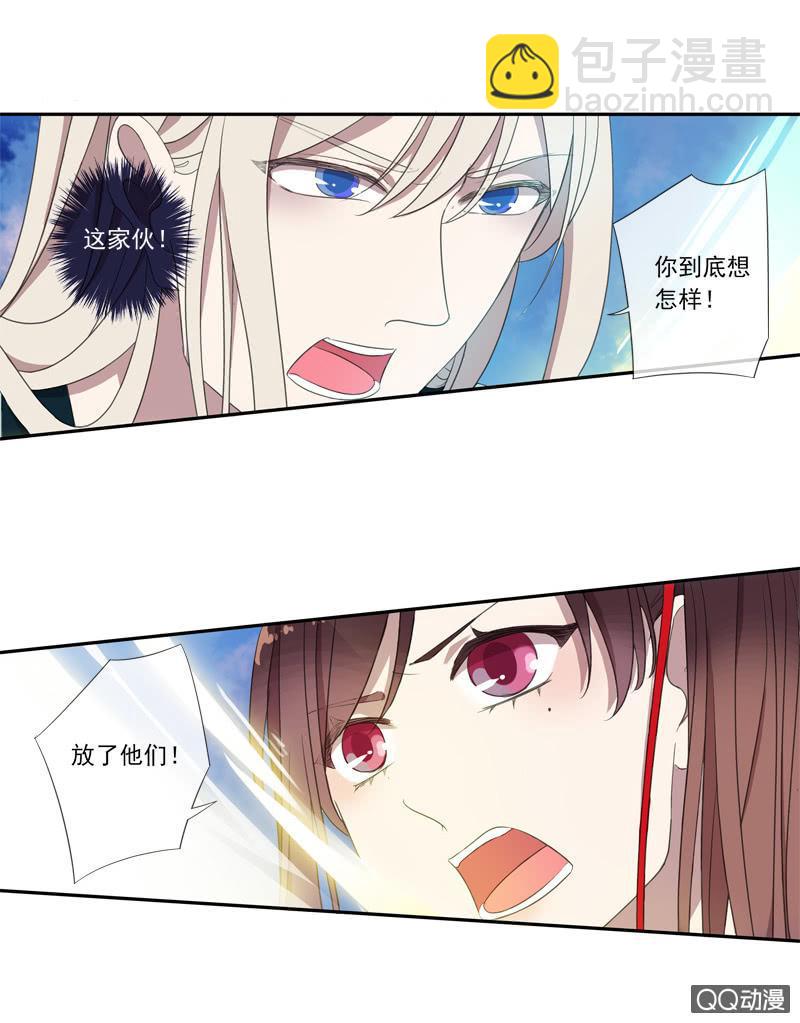 《百妖异闻》09话-不能保护你到最后 第4页