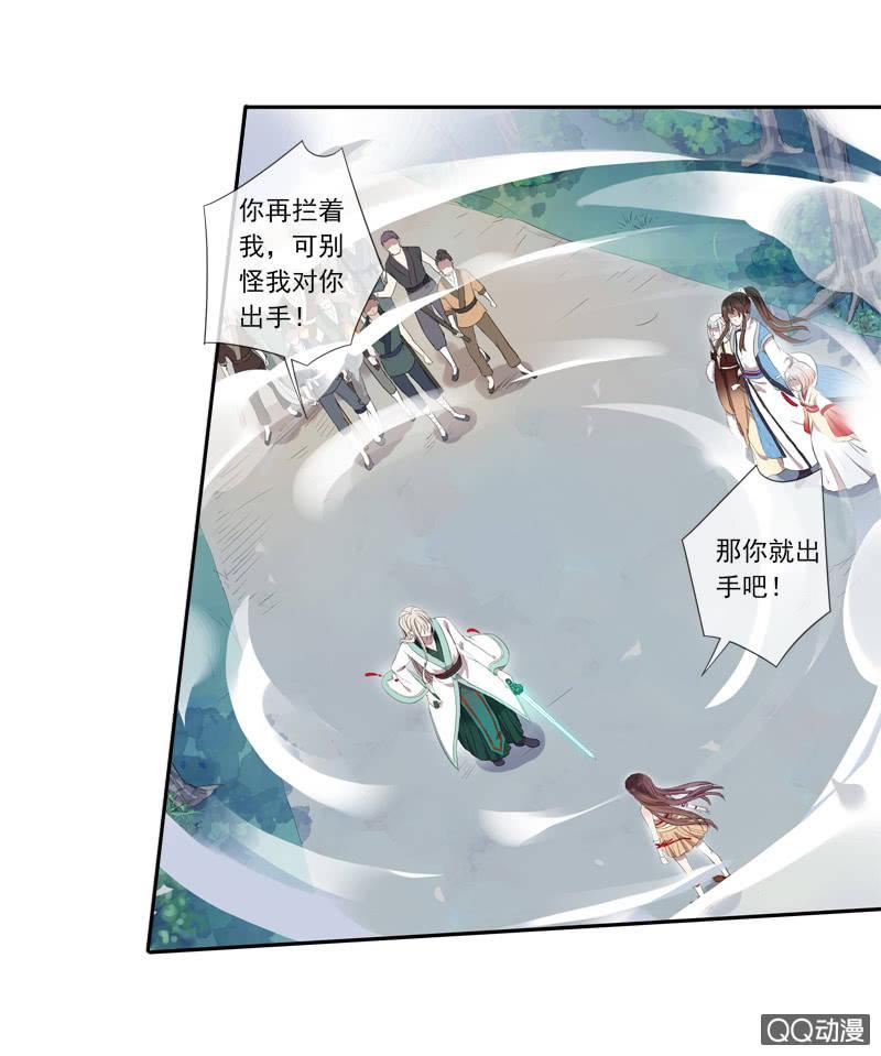 《百妖异闻》09话-不能保护你到最后 第7页