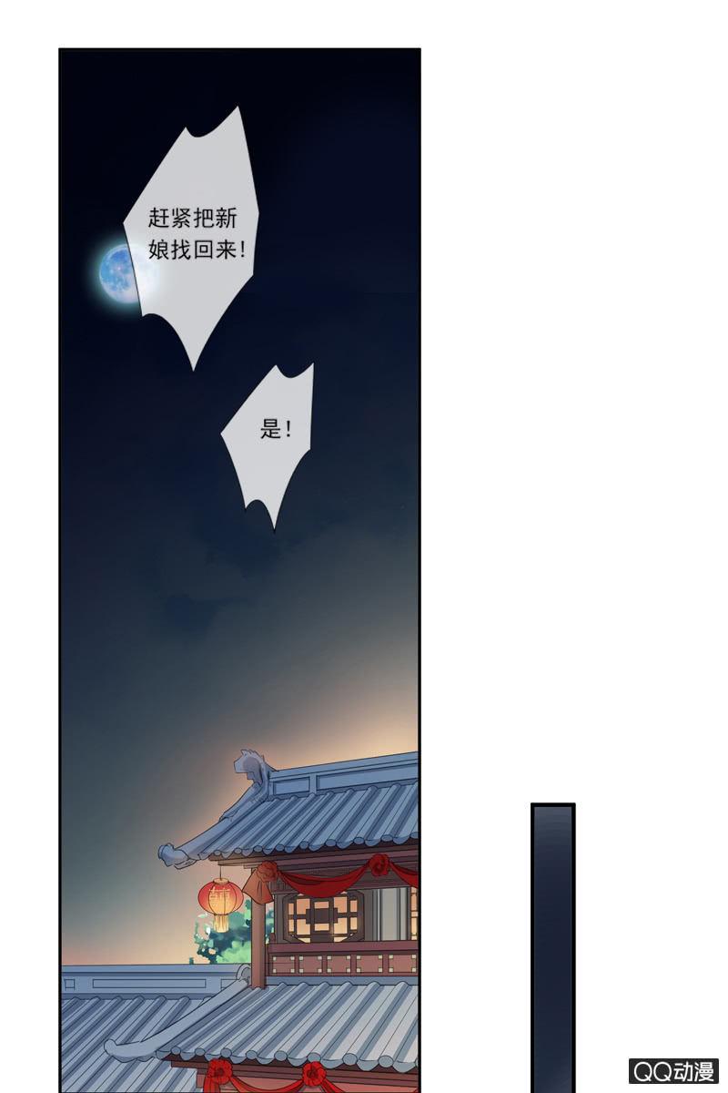 《百妖异闻》11话-失踪的新娘 第10页