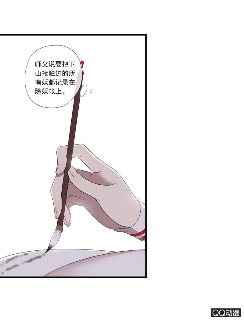 《百妖异闻》11话-失踪的新娘 第16页