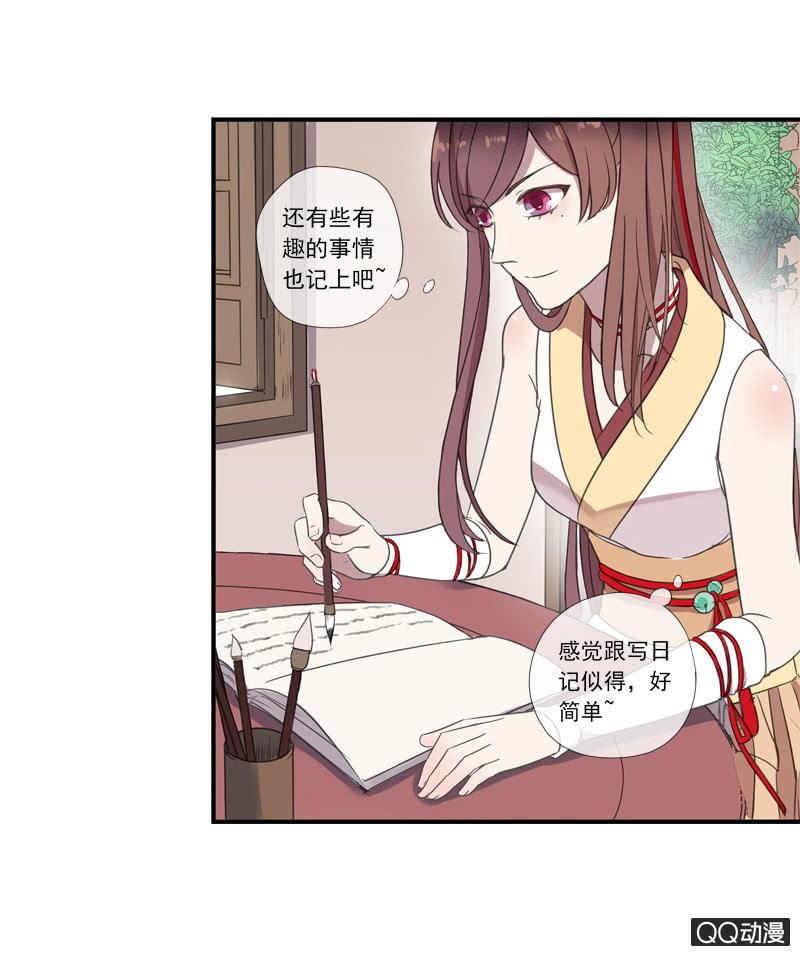 《百妖异闻》11话-失踪的新娘 第17页