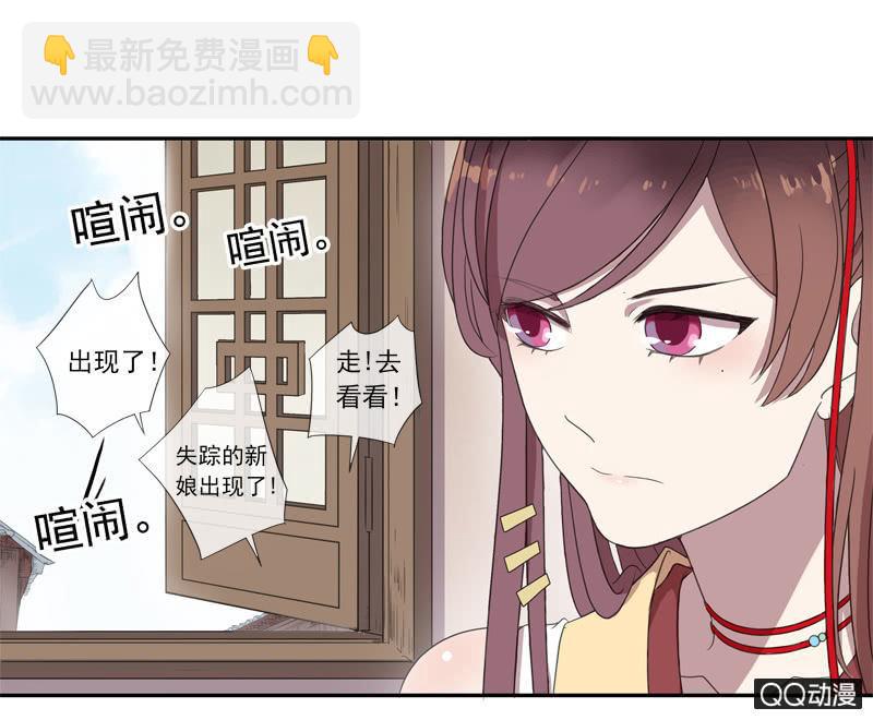 《百妖异闻》11话-失踪的新娘 第18页