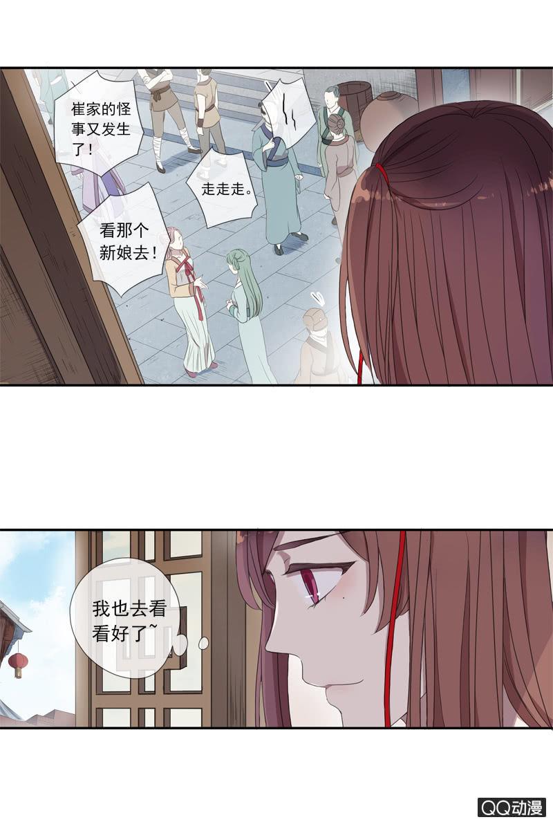 《百妖异闻》11话-失踪的新娘 第20页