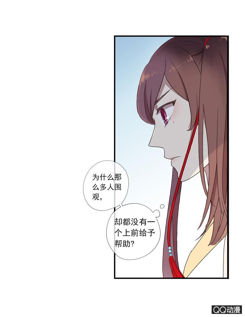 《百妖异闻》11话-失踪的新娘 第25页