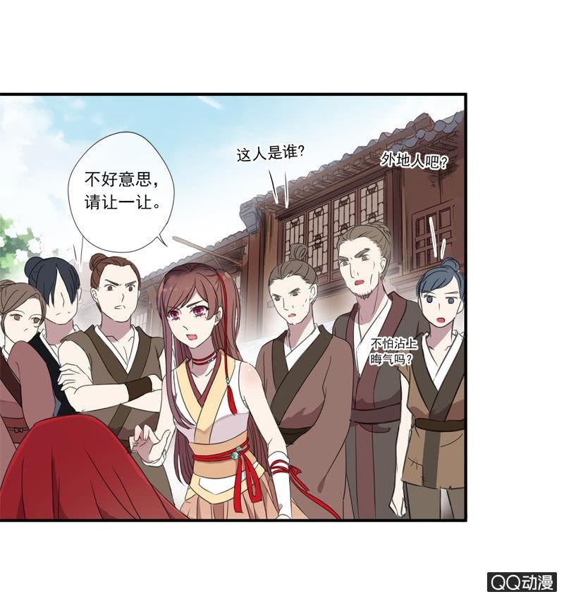 《百妖异闻》11话-失踪的新娘 第26页