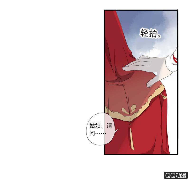 《百妖异闻》11话-失踪的新娘 第27页
