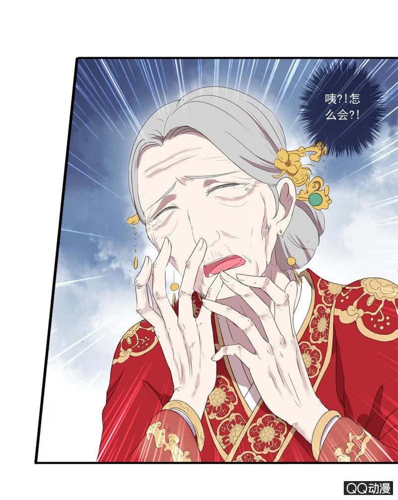 《百妖异闻》11话-失踪的新娘 第30页