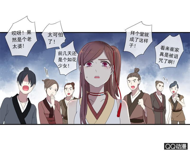 《百妖异闻》11话-失踪的新娘 第31页