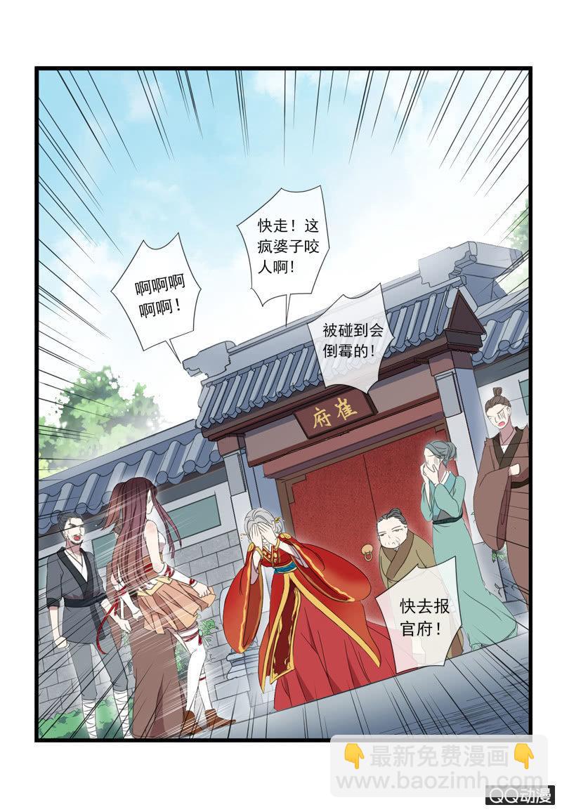 《百妖异闻》11话-失踪的新娘 第34页