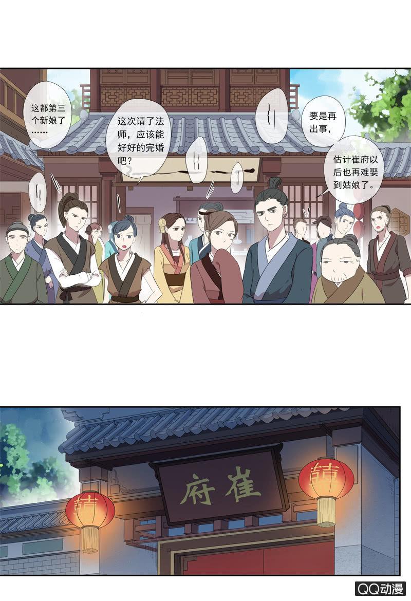 《百妖异闻》11话-失踪的新娘 第3页