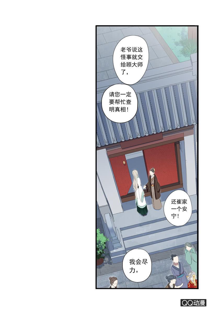 《百妖异闻》11话-失踪的新娘 第40页