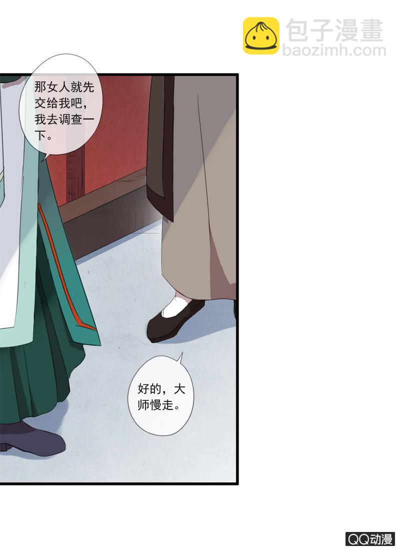 《百妖异闻》11话-失踪的新娘 第41页