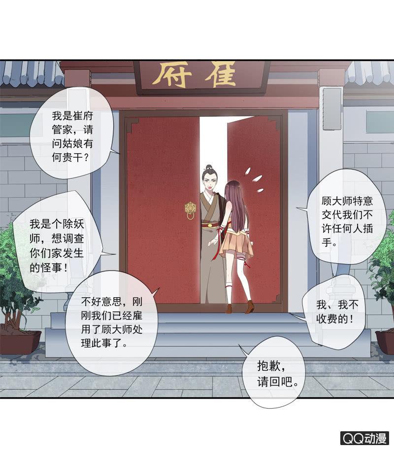 《百妖异闻》11话-失踪的新娘 第47页