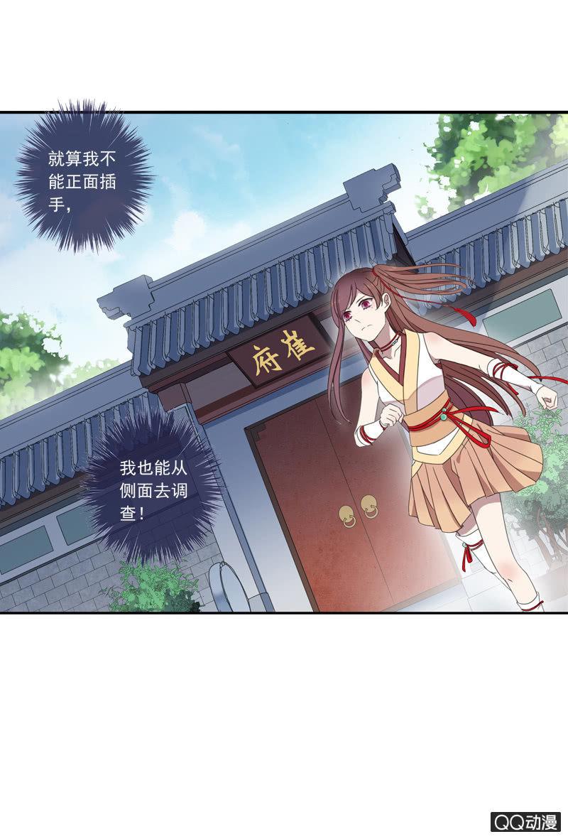 《百妖异闻》11话-失踪的新娘 第50页