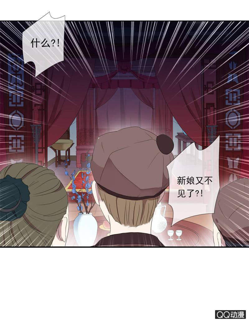 《百妖异闻》11话-失踪的新娘 第9页