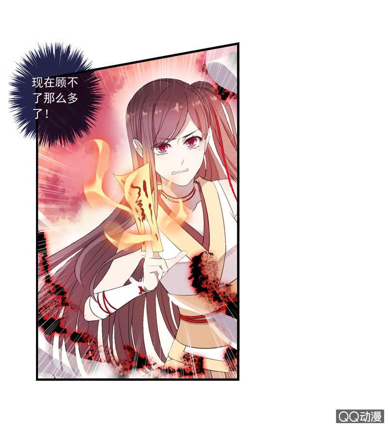 《百妖异闻》10话-妖本质邪恶？ 第16页