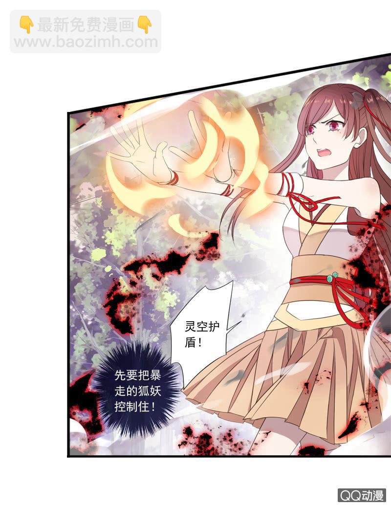 《百妖异闻》10话-妖本质邪恶？ 第17页