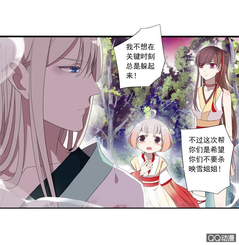 《百妖异闻》10话-妖本质邪恶？ 第27页