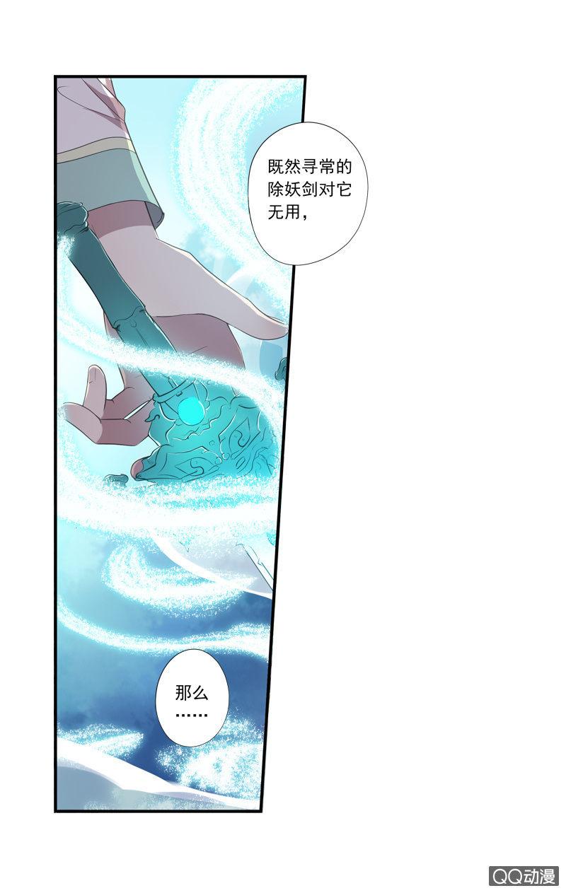 《百妖异闻》10话-妖本质邪恶？ 第35页