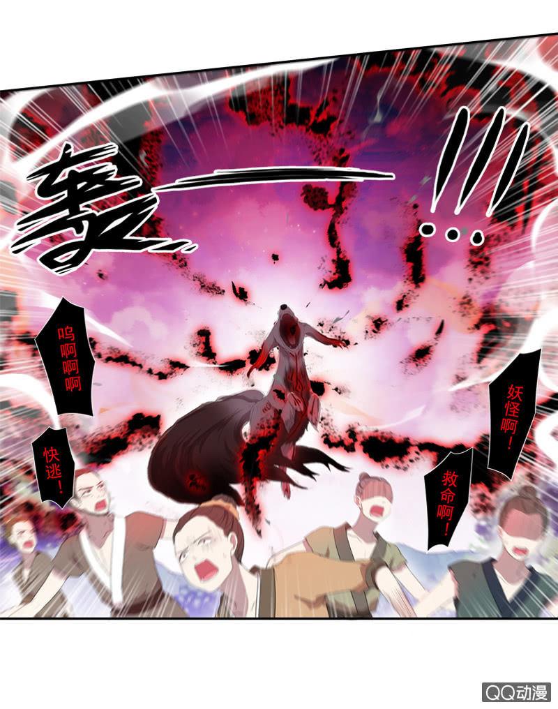 《百妖异闻》10话-妖本质邪恶？ 第3页