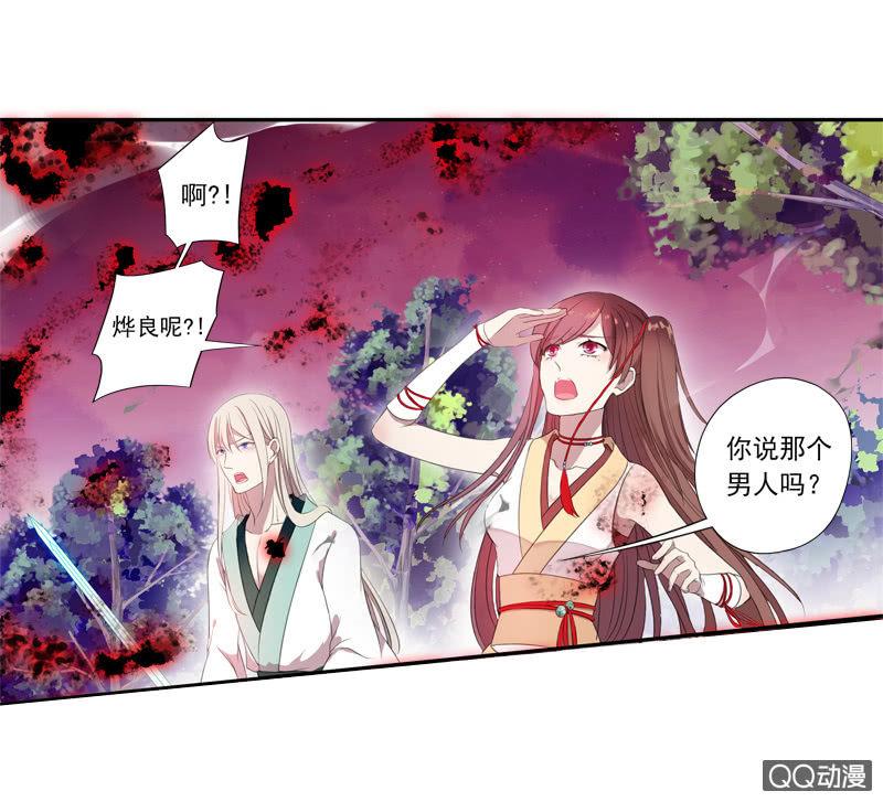 《百妖异闻》10话-妖本质邪恶？ 第4页