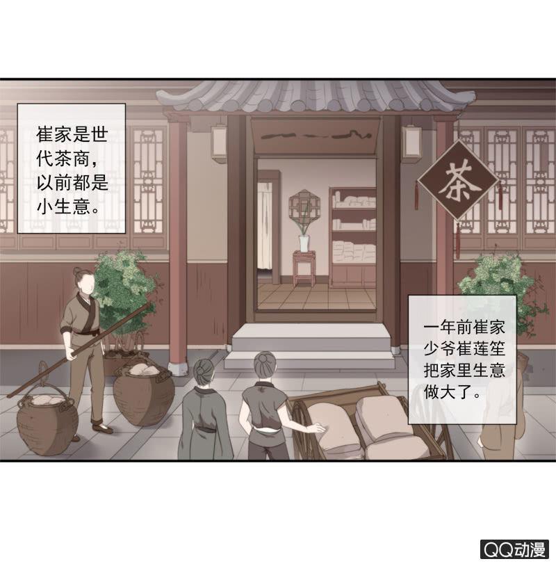 《百妖异闻》12话- 假装是你的新娘 第10页