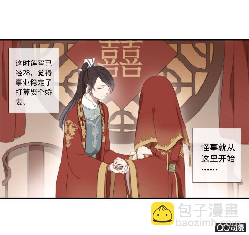 《百妖异闻》12话- 假装是你的新娘 第11页