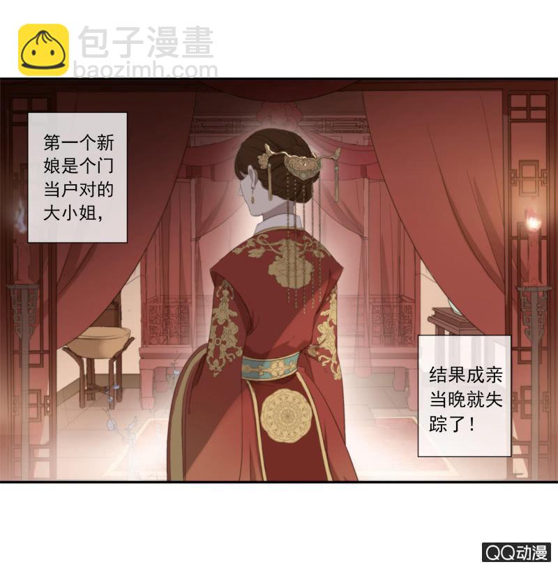《百妖异闻》12话- 假装是你的新娘 第12页