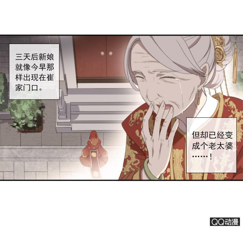 《百妖异闻》12话- 假装是你的新娘 第13页