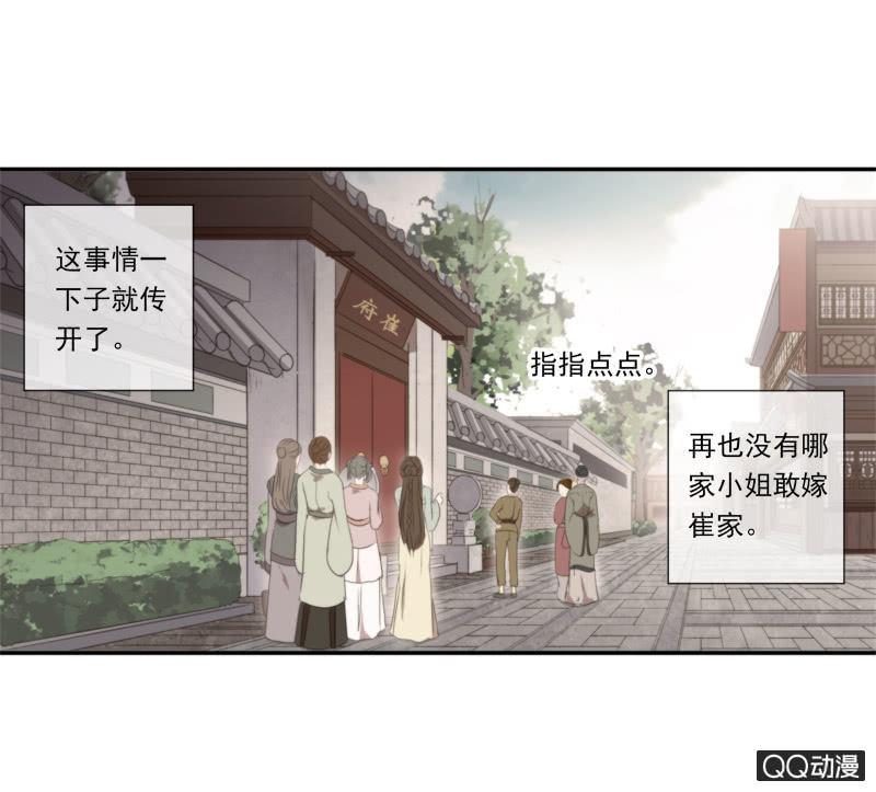 《百妖异闻》12话- 假装是你的新娘 第14页