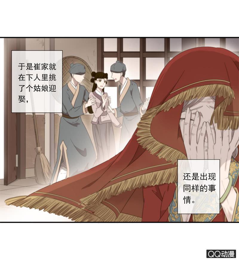 《百妖异闻》12话- 假装是你的新娘 第15页