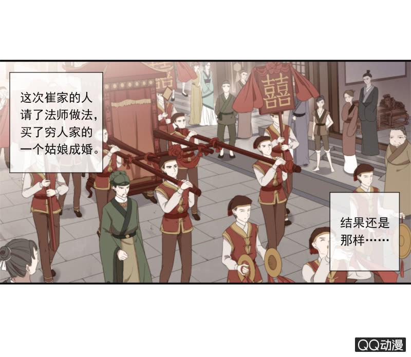 《百妖异闻》12话- 假装是你的新娘 第16页