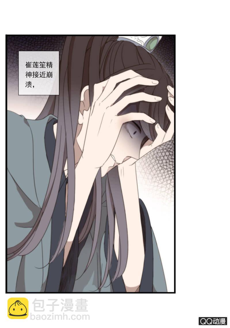 《百妖异闻》12话- 假装是你的新娘 第17页
