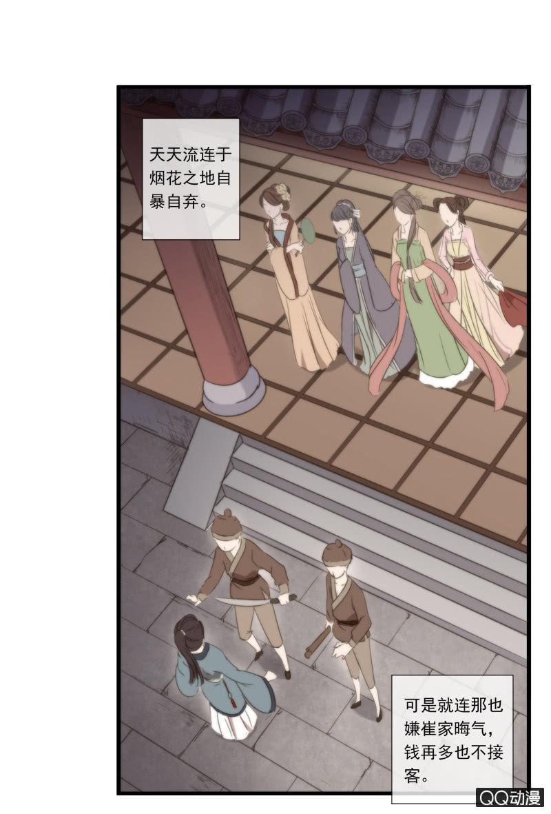 《百妖异闻》12话- 假装是你的新娘 第18页
