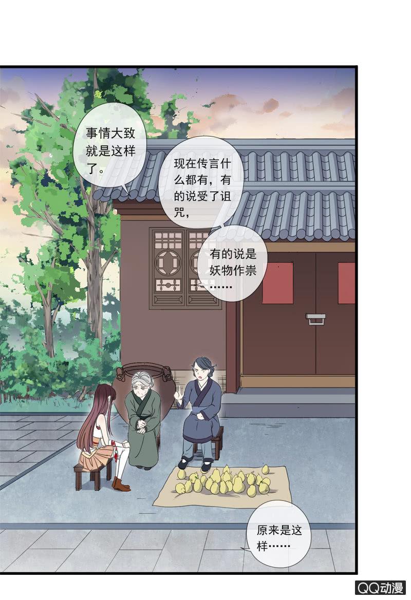 《百妖异闻》12话- 假装是你的新娘 第20页