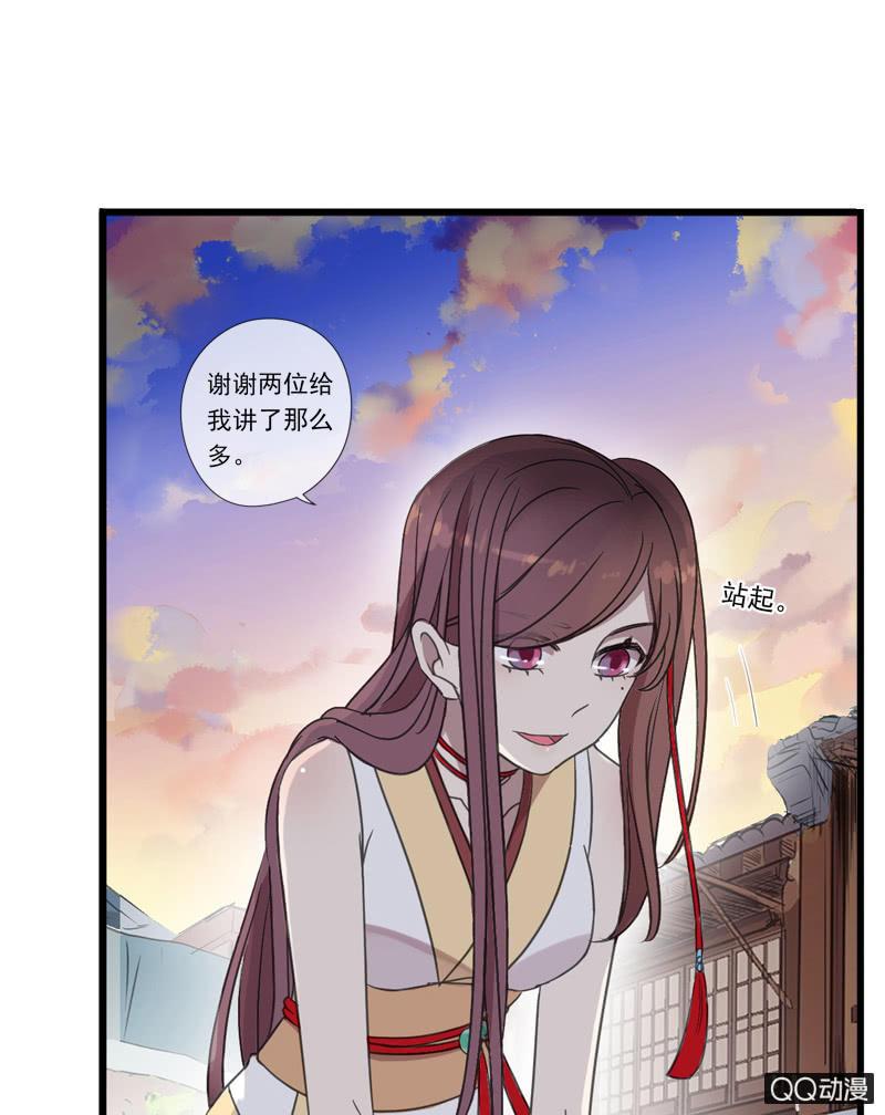 《百妖异闻》12话- 假装是你的新娘 第21页