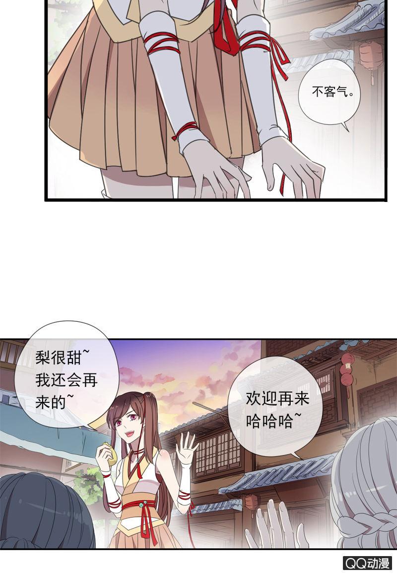 《百妖异闻》12话- 假装是你的新娘 第22页