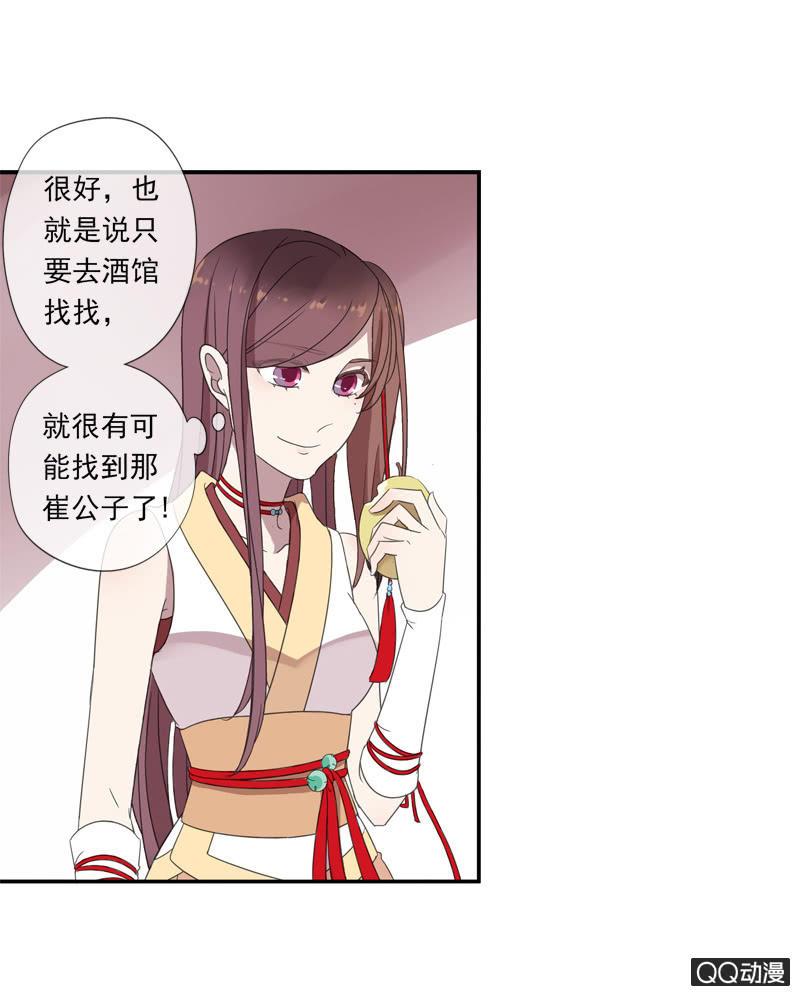 《百妖异闻》12话- 假装是你的新娘 第23页