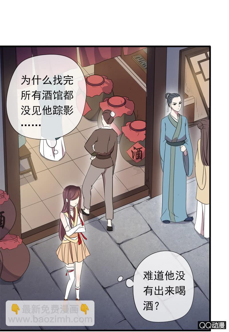 《百妖异闻》12话- 假装是你的新娘 第26页