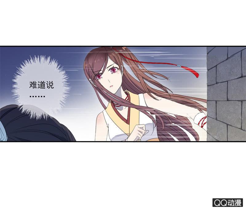 《百妖异闻》12话- 假装是你的新娘 第29页