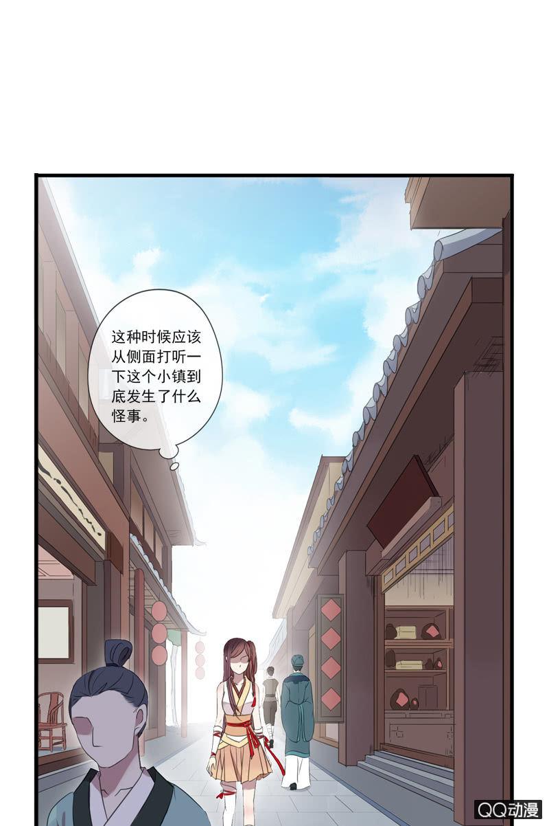 《百妖异闻》12话- 假装是你的新娘 第2页